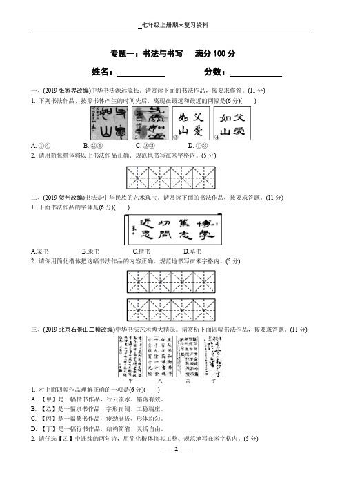 专题一：七年级上册语文书法复习