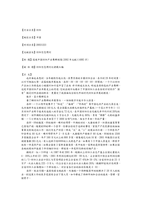 透视中国纺织产业集群现象