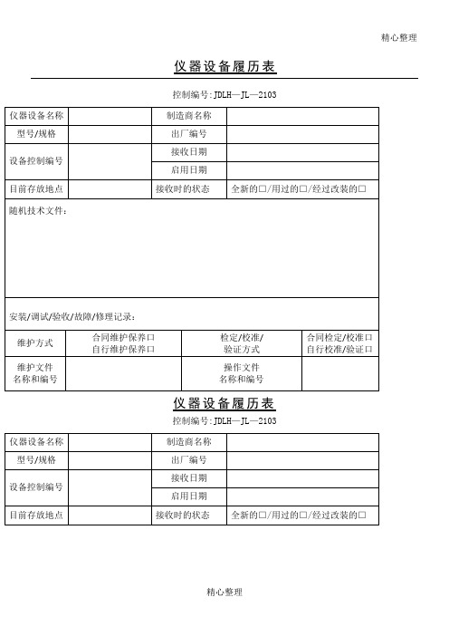 仪器设备履历表