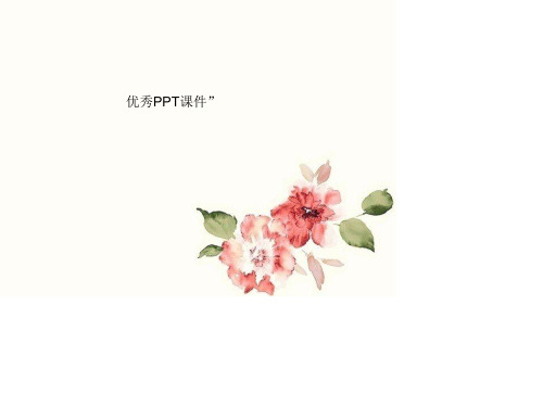 高中语文必修四《18 晏子治东阿》刘佳玲PPT课件 粤教上课新名师优质课获奖公开面试试讲