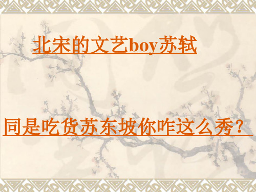 (新)统编版高中语文必修上册9《念奴娇-赤壁怀古》课件ppt17张
