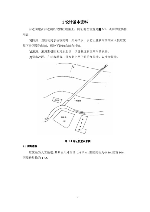 水工建筑物课程设计水闸枢纽设计