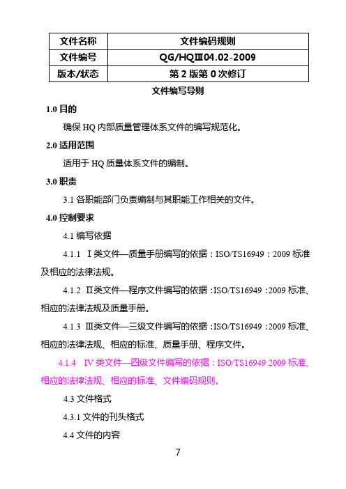 文件编写导则 整合