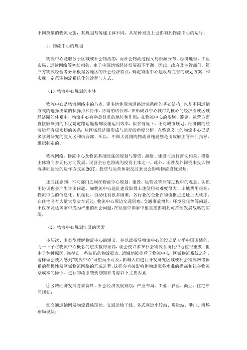 物流中心的规划