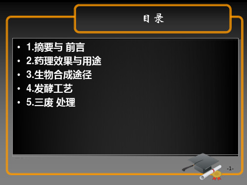 谷氨酸工艺原理综述1
