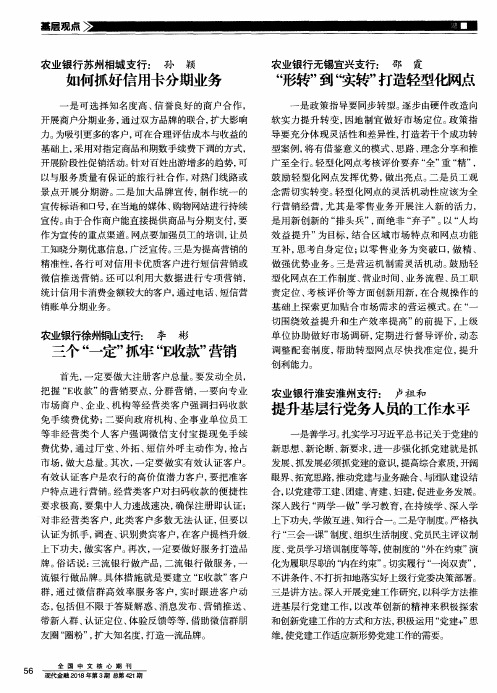 如何抓好信用卡分期业务