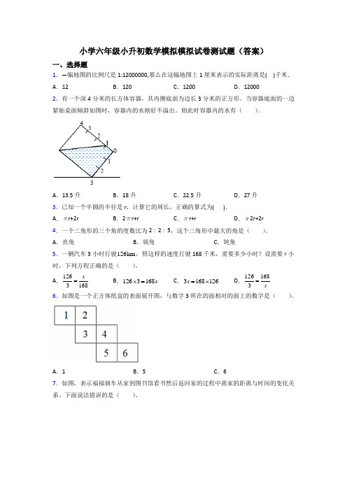 小学六年级小升初数学模拟模拟试卷测试题(答案)