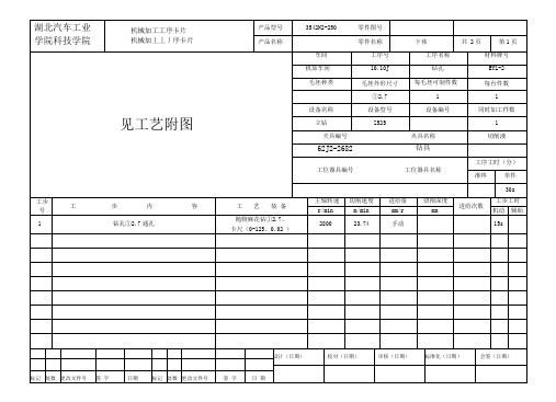 机械加工工序卡片资料