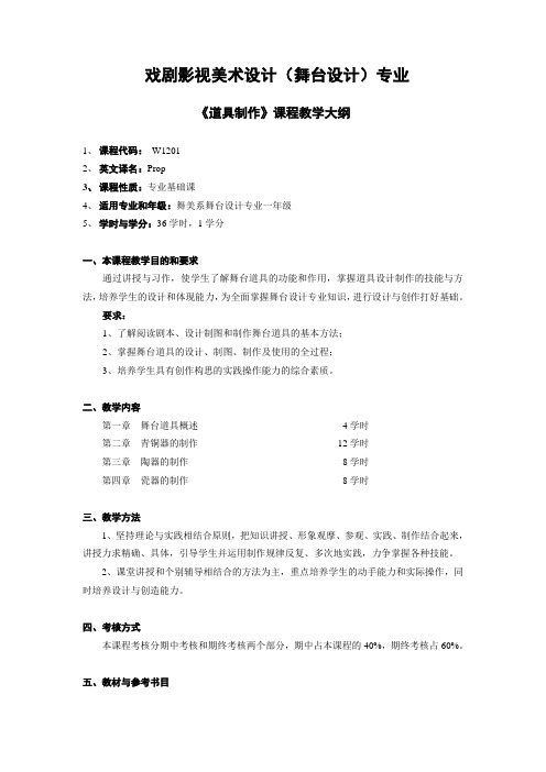 戏剧影视美术设计舞台设计专业