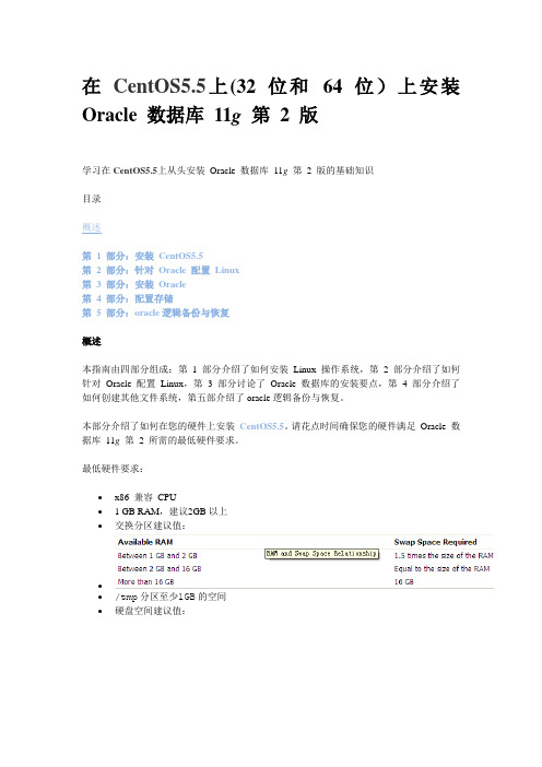在CentOS5.5上(32 位和 64 位)上安装 Oracle 数据库 11g 第 2 版(1)