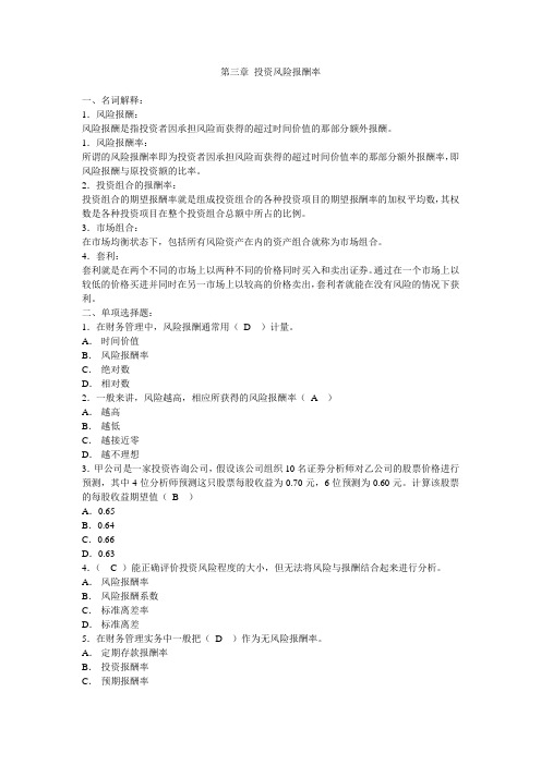 投资风险报酬率
