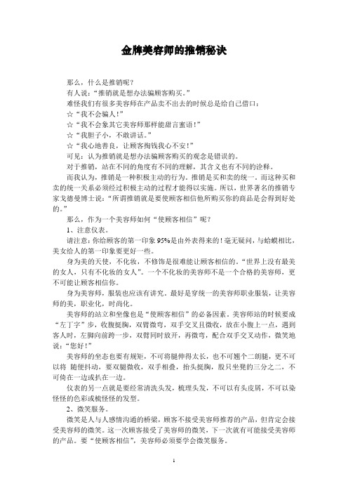 金牌美容师的推销秘诀