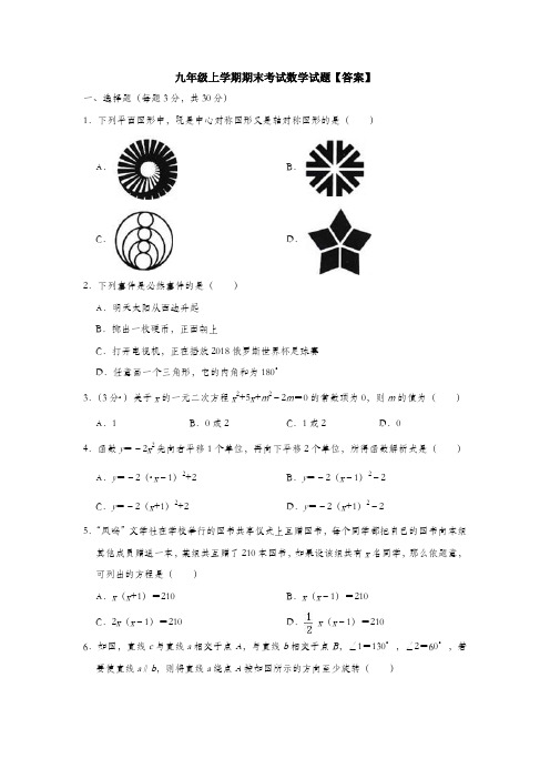 【初三数学】合肥市九年级数学上期末考试测试卷及答案