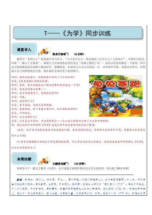 六年级(上)同步练习(《为学》)