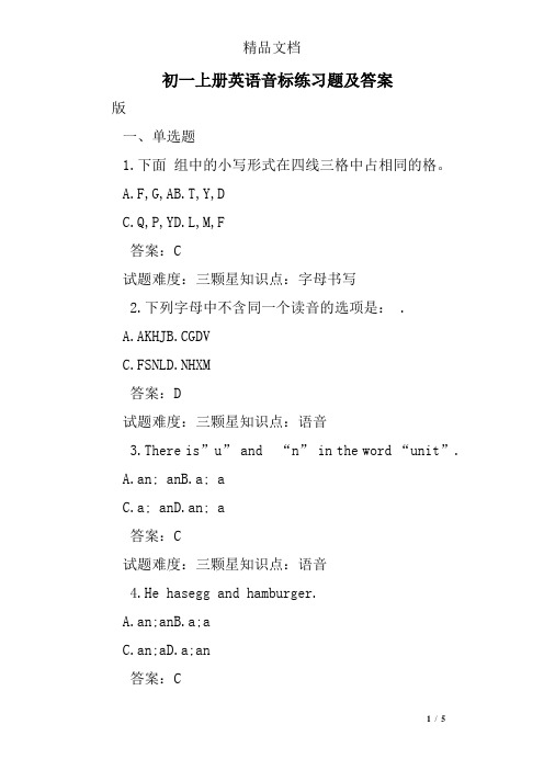 初一上册英语音标练习题及答案