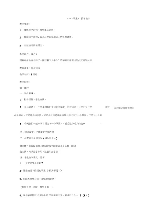《一个苹果》教学设计.doc