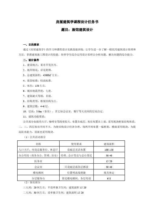 2013房屋建筑学课程设计任务书(新)