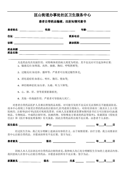 自带药同意书