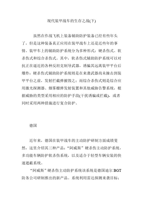 现代装甲战车的生存之战(下)
