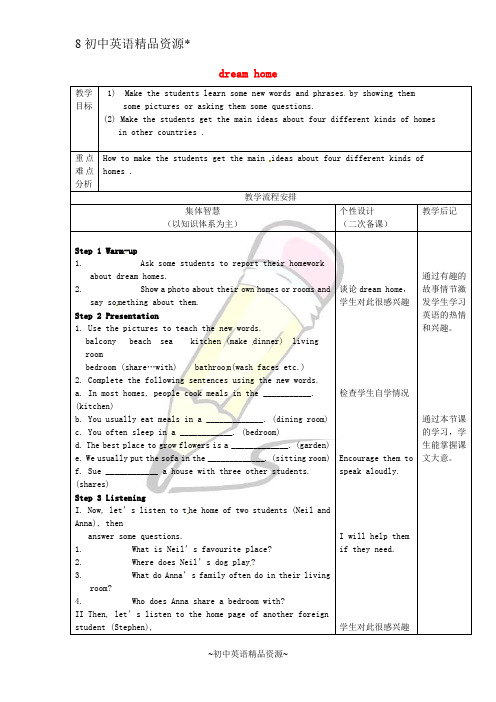 七年级英语下册 Unit 1 Dream homes reading教案1 