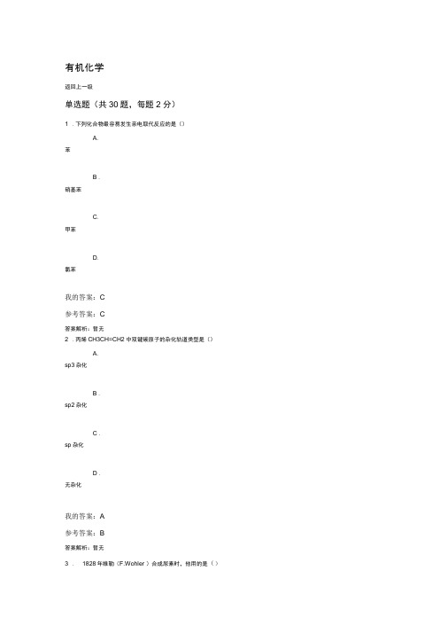 2019年继续教育专业课有机化学试题及答案