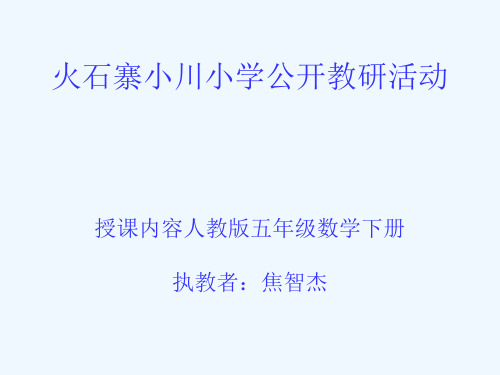 五年级数学下册《通分》PPT