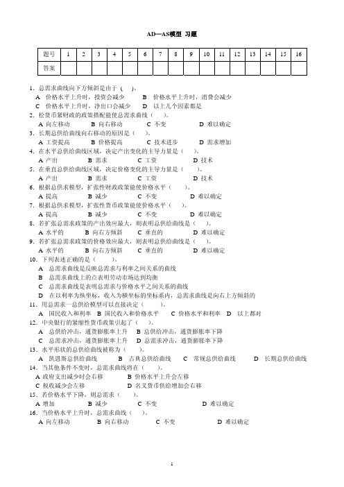 第17章练习：AD-AS模型