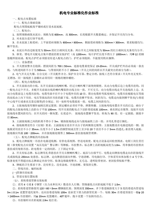机电专业标准化作业标准