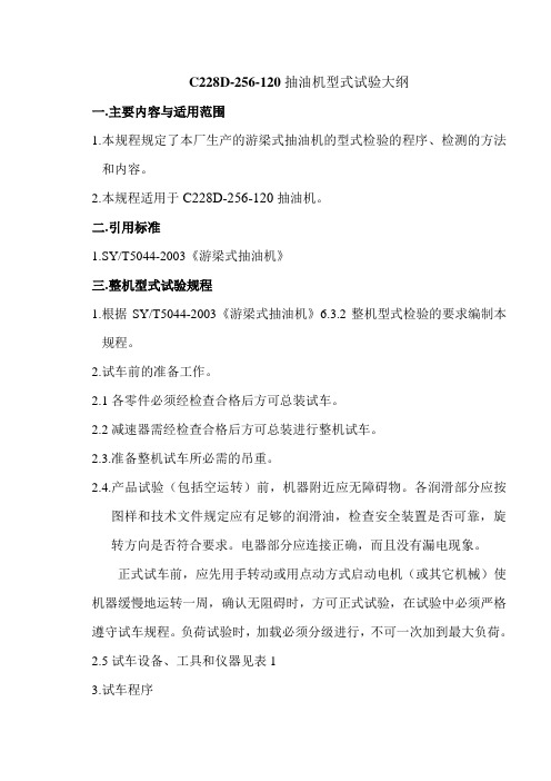 型式试验大纲