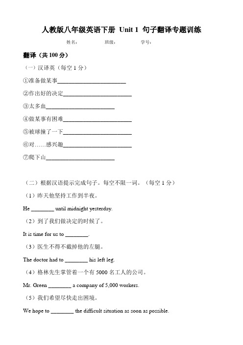2020-2021学年人教版八年级英语下册 Unit 1 句子翻译专题训练(含答案)