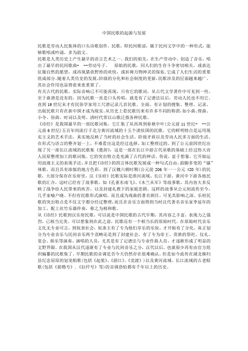 中国民歌的起源与发展