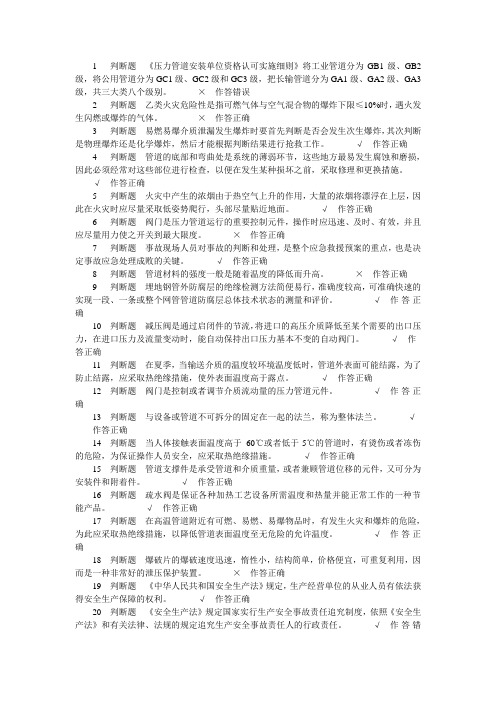 压力管道上机试题