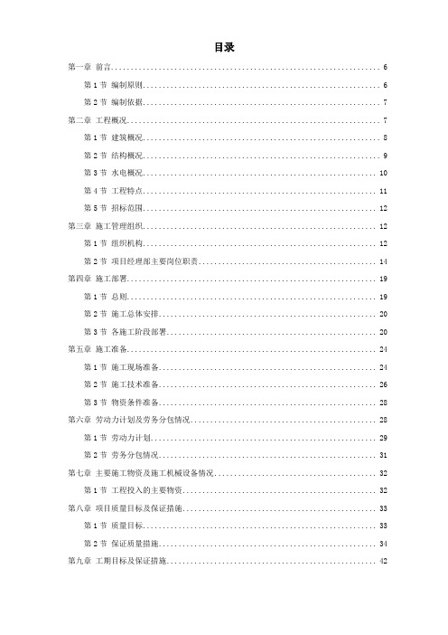 商住楼工程施工组织设计方案