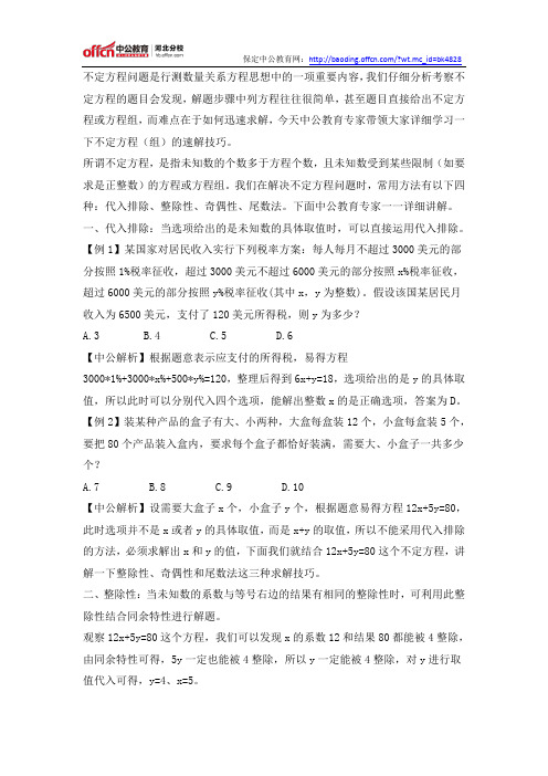 2015河北公务员考试行测必学技巧之速解不定方程