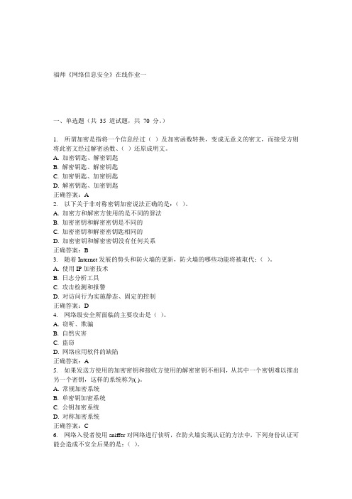 15春福师《网络信息安全》在线作业一 答案