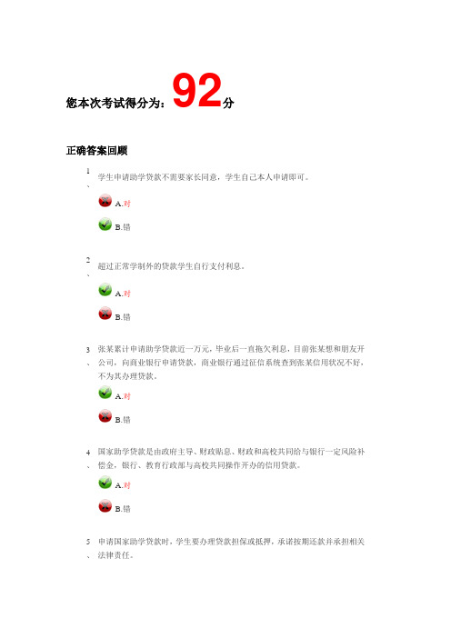 贷款答题