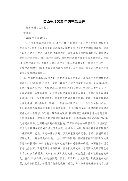 黄奇帆202X年的三篇演讲