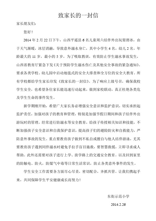 2014 致家长一封信