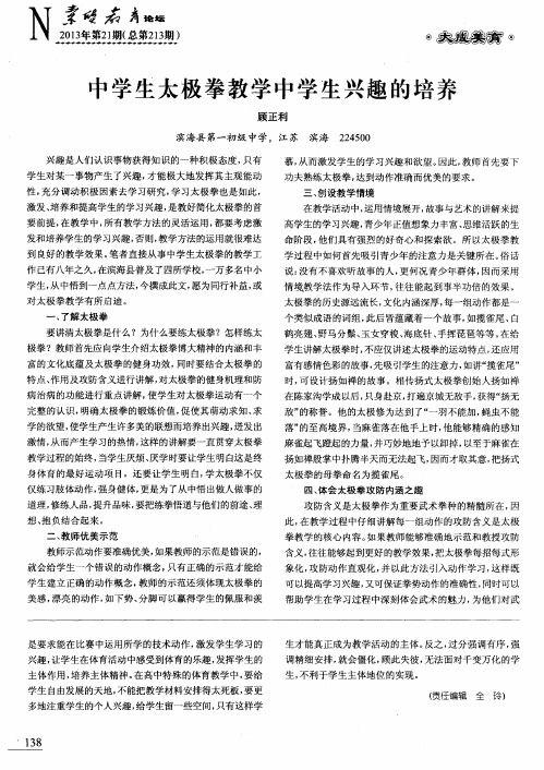 中学生太极拳教学中学生兴趣的培养