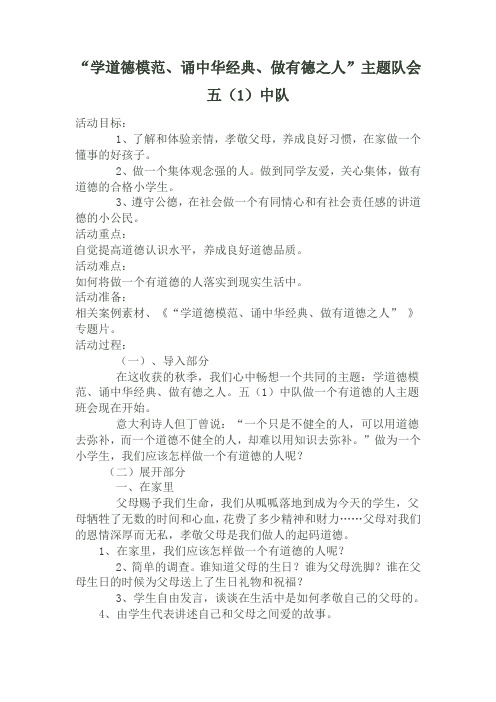 学道德模范、诵中华经典、做有德之人主题队会