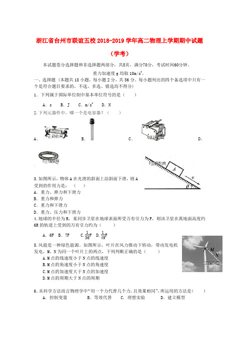 2018_2019学年高二物理上学期期中试题学考word版本