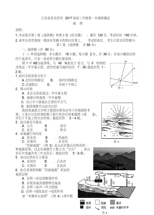 2017年高三-江苏苏北四市-一模-地理