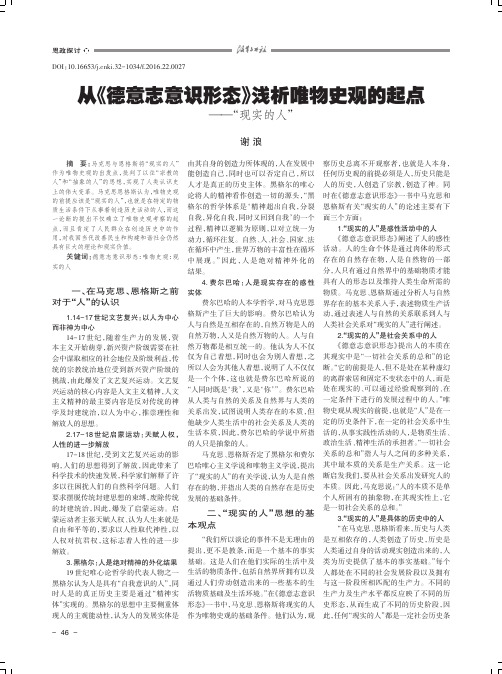从《德意志意识形态》浅析唯物史观的起点——“现实的人”