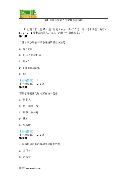 消化道疾病