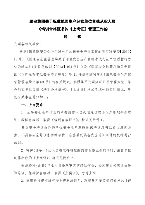 潞安集团关于规范地面单位从业人员-(最终版)