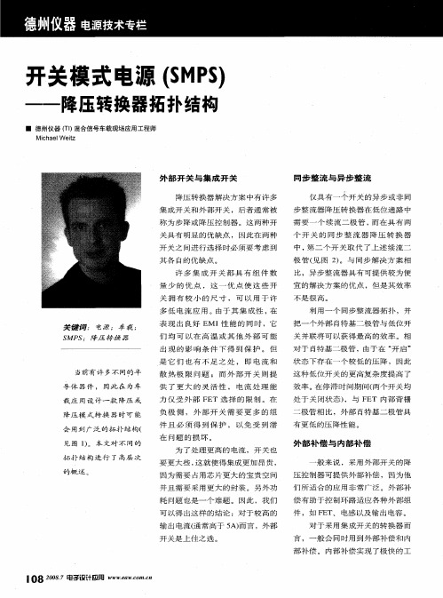 开关模式电源(SMPS)——降压转换器拓扑结构