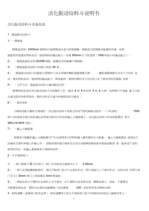活化振动给料斗安装使用说明书打印版