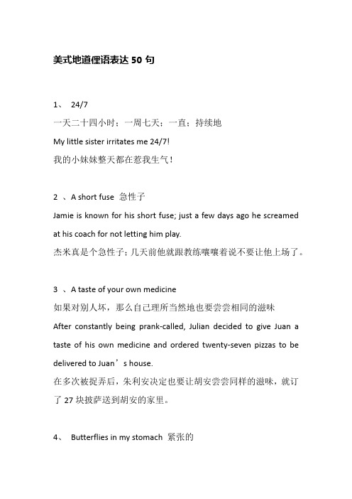 美式地道俚语表达50句
