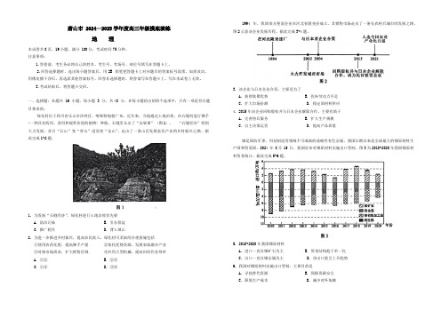 河北省唐山市2024-2025学年高三上学期开学考试地理
