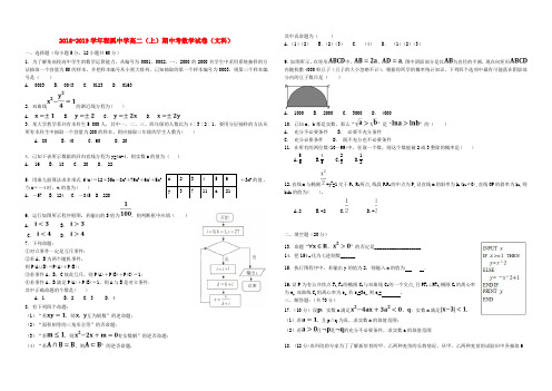 福建省龙海市程溪中学2018-2019学年高二数学上学期期中试题 文